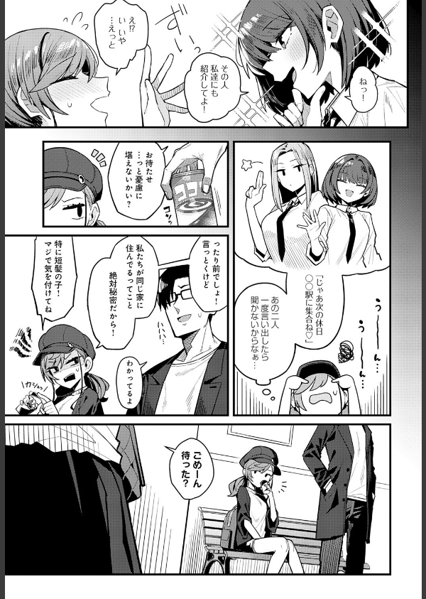 パパのこと 好きになっても いいですか？（単話）_3枚目の画像